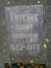 Горелик Залман Иосифович, Екатеринбург, Северное кладбище